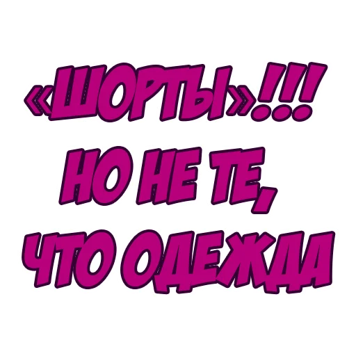 🩳 Стикер «ИНВЕСТИРУЕМ ВМЕСТЕ» для Telegram