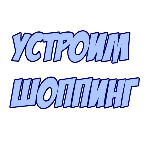 🕺 Стикер «ИНВЕСТИРУЕМ ВМЕСТЕ» для Telegram