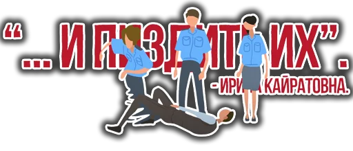 😡 Стикер «Ирина Кайратовна» для Telegram