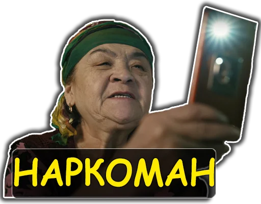 💊 Стикер «Ирина Кайратовна» для Telegram