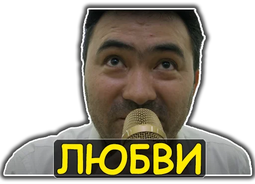 ❤️ Стикер «Ирина Кайратовна» для Telegram
