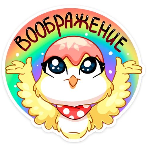 🌈 Стикер «Ириска» для Telegram
