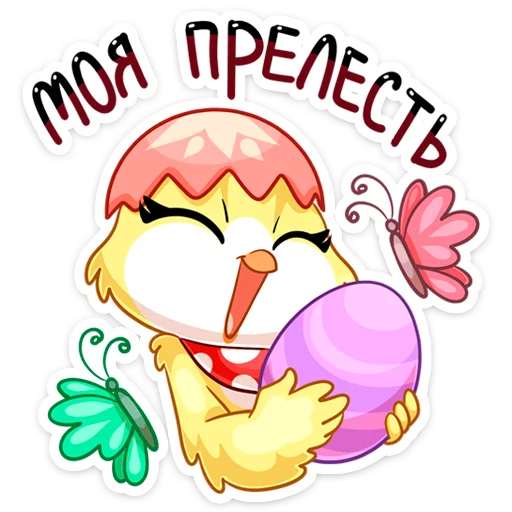 ❤️ Стикер «Ириска» для Telegram