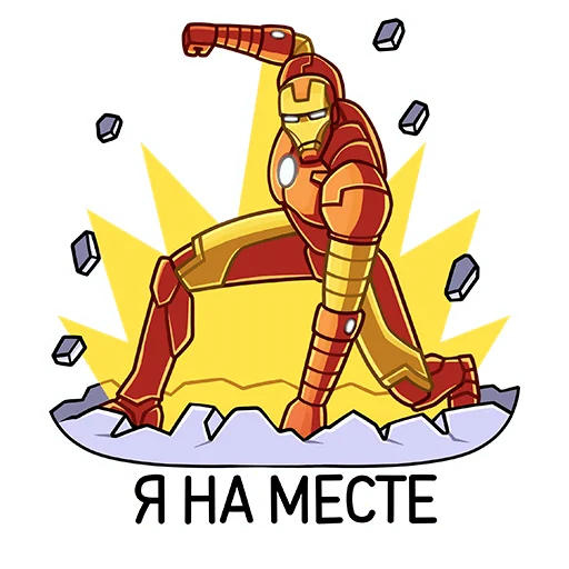 😤 Стикер «Железный Человек» для Telegram