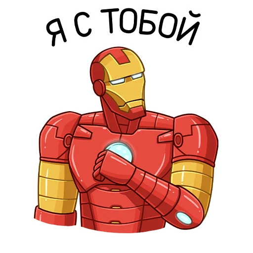 🤝 Стикер «Железный Человек» для Telegram