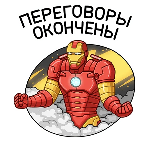 😠 Стикер «Железный Человек» для Telegram