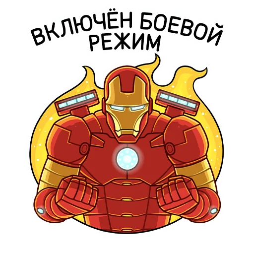 😡 Стикер «Железный Человек» для Telegram