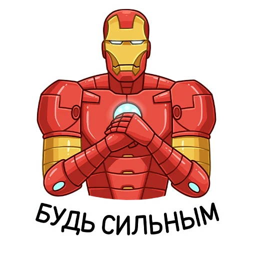 😤 Стикер «Железный Человек» для Telegram