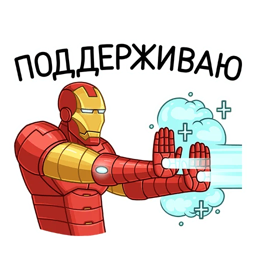 🤚 Стикер «Железный Человек» для Telegram
