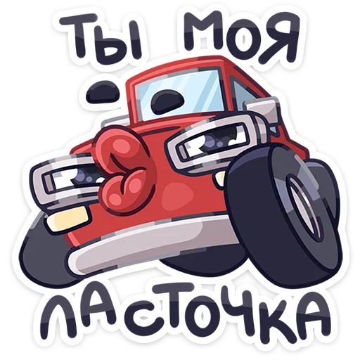 💋 Стикер «Железные кони» для Telegram