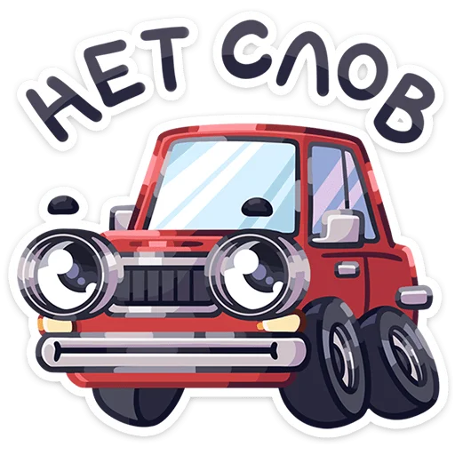 😐 Стикер «Железные кони» для Telegram
