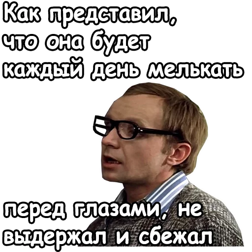 🤓 Стикер «Ирония судьбы, или с легким паром» для Telegram