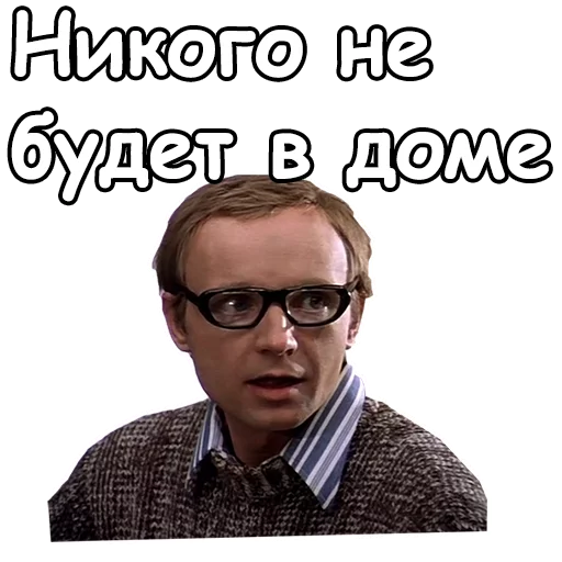 😌 Стикер «Ирония судьбы, или с легким паром» для Telegram
