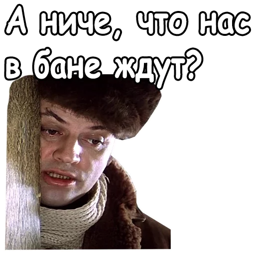 😊 Стикер «Ирония судьбы, или с легким паром» для Telegram