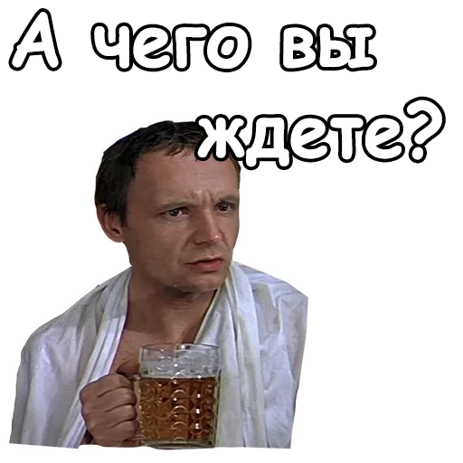 🍺 Стикер «Ирония судьбы, или с легким паром» для Telegram