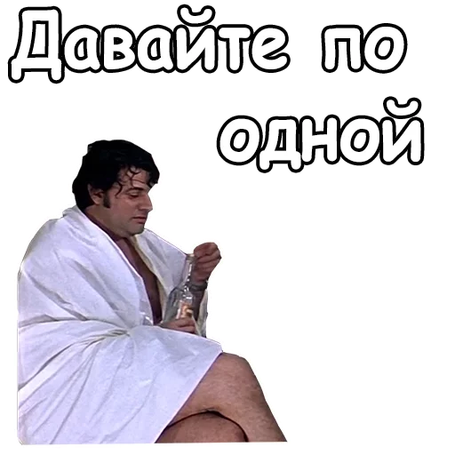 🥃 Стикер «Ирония судьбы, или с легким паром» для Telegram