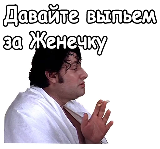 🥃 Стикер «Ирония судьбы, или с легким паром» для Telegram