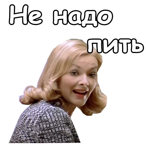 😬 Стикер «Ирония судьбы, или с легким паром» для Telegram