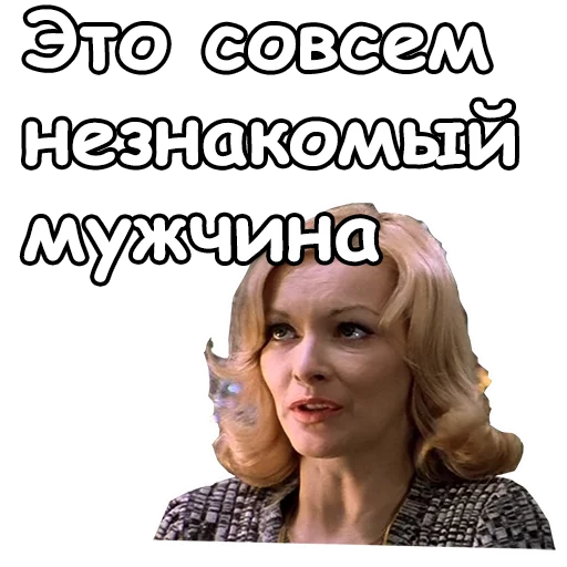 ☺️ Стикер «Ирония судьбы, или с легким паром» для Telegram