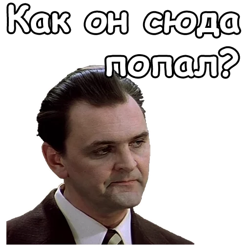 😣 Стикер «Ирония судьбы, или с легким паром» для Telegram