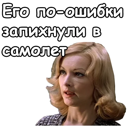🤥 Стикер «Ирония судьбы, или с легким паром» для Telegram
