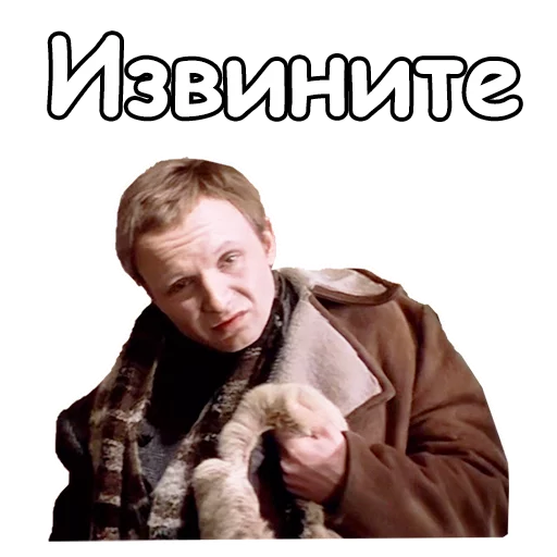 🥴 Стикер «Ирония судьбы, или с легким паром» для Telegram