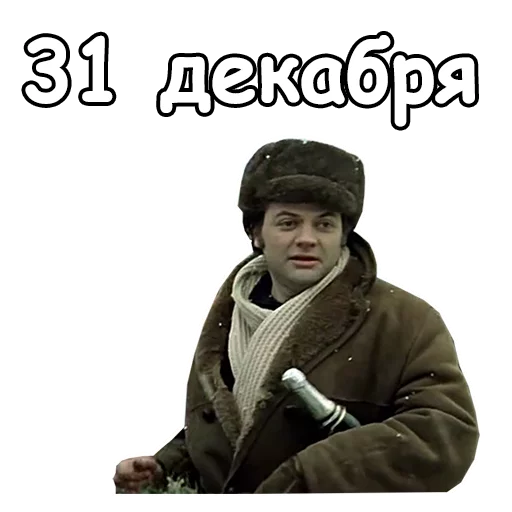 Стикерпак Ирония судьбы, или с легким паром для Telegram