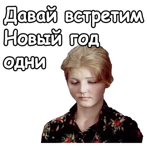 ☺️ Стикер «Ирония судьбы, или с легким паром» для Telegram