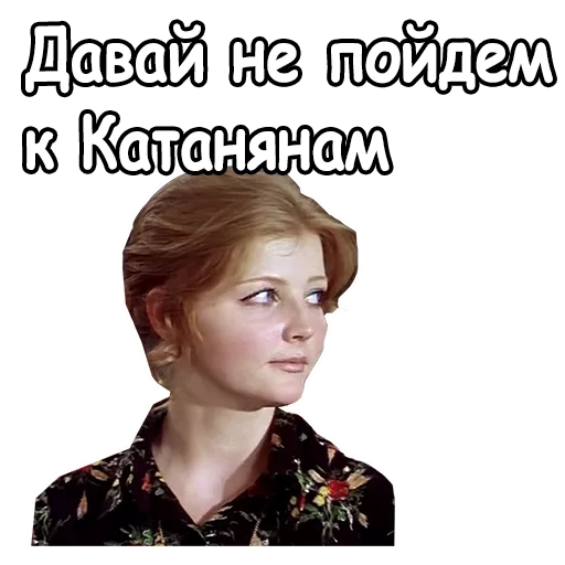 😊 Стикер «Ирония судьбы, или с легким паром» для Telegram