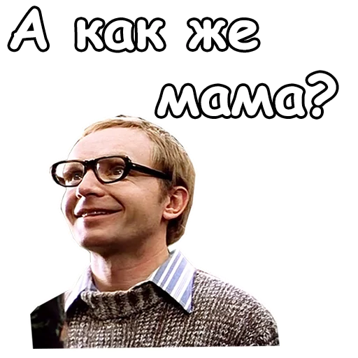 😆 Стикер «Ирония судьбы, или с легким паром» для Telegram