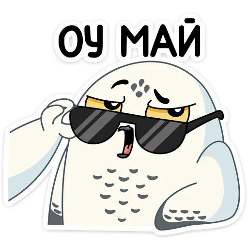 😎 Стикер «​​​​Ирви» для Telegram