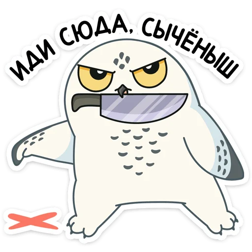 🔪 Стикер «​​​​Ирви» для Telegram