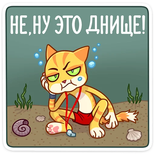 😒 Стикер «Котик Ирвин» для Telegram