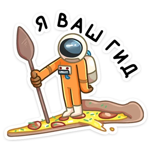 🍕 Стикер «Айзек» для Telegram