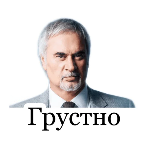 😔 Стикер «Меладзе 2» для Telegram