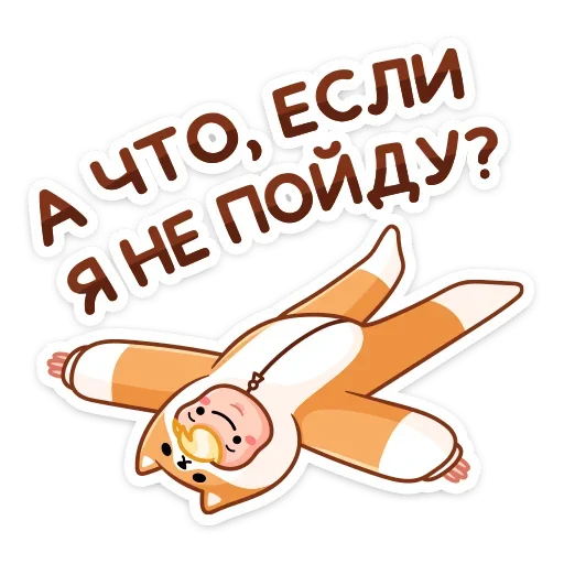 Стикер 44 Итан