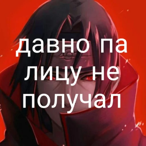 👍 Стикер «Итати Утиха» для Telegram