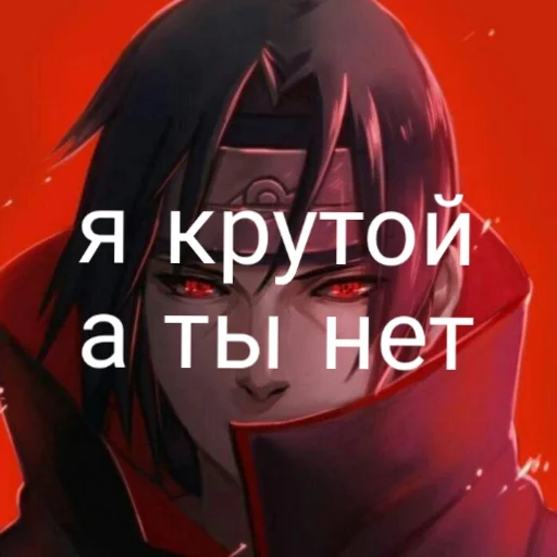 👍 Стикер «Итати Утиха» для Telegram
