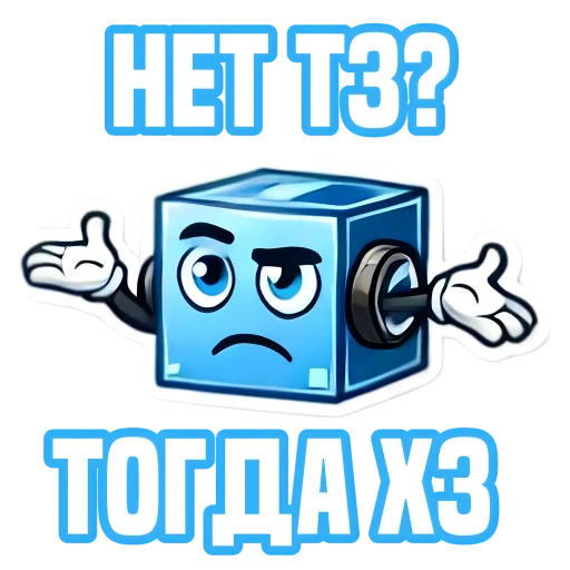 🤷‍♀️ Стикер «IT Cube» для Telegram