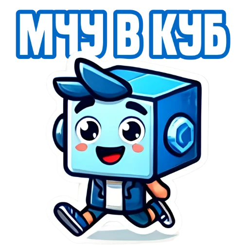 🏃 Стикер «IT Cube» для Telegram