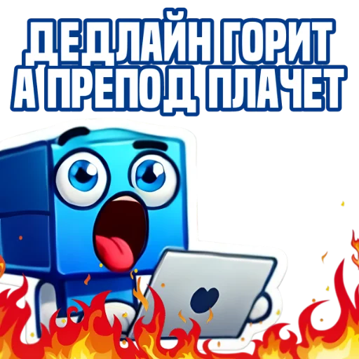 🤬 Стикер «IT Cube» для Telegram
