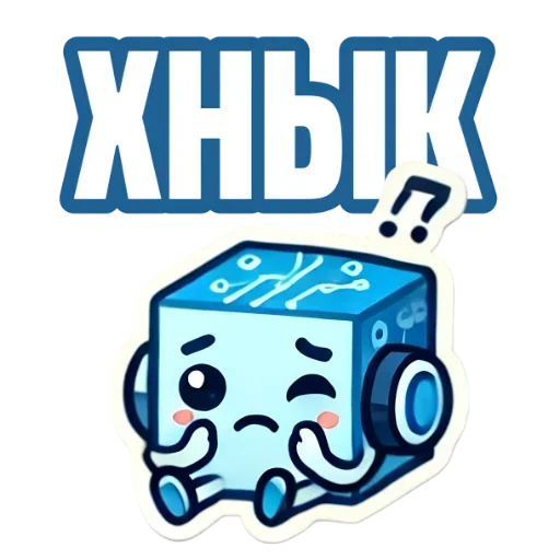 😭 Стикер «IT Cube» для Telegram