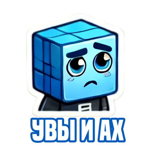 😰 Стикер «IT Cube» для Telegram