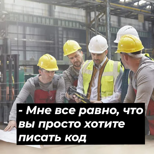 😊 Стикер «На завод» для Telegram