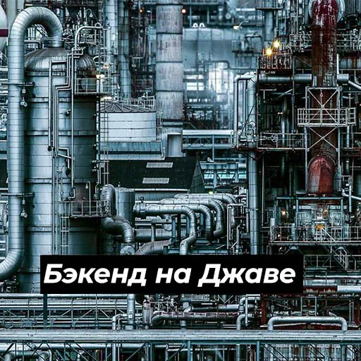 😋 Стикер «На завод» для Telegram