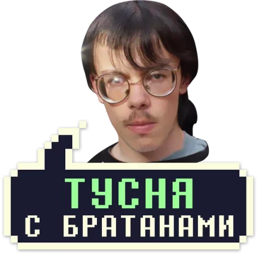 👨‍👩‍👦‍👦 Стикер «Айти Мачо» для Telegram