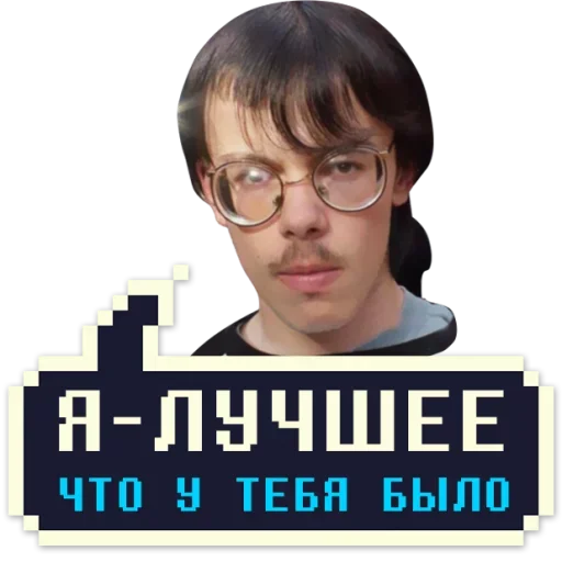 👍 Стикер «Айти Мачо» для Telegram