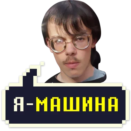 💪 Стикер «Айти Мачо» для Telegram