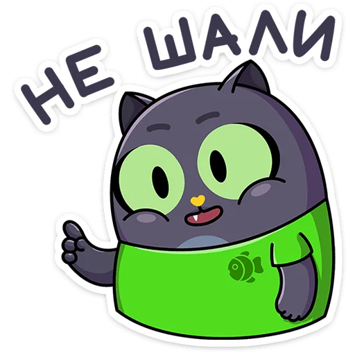 ⭐ Стикер «Это Кот» для Telegram