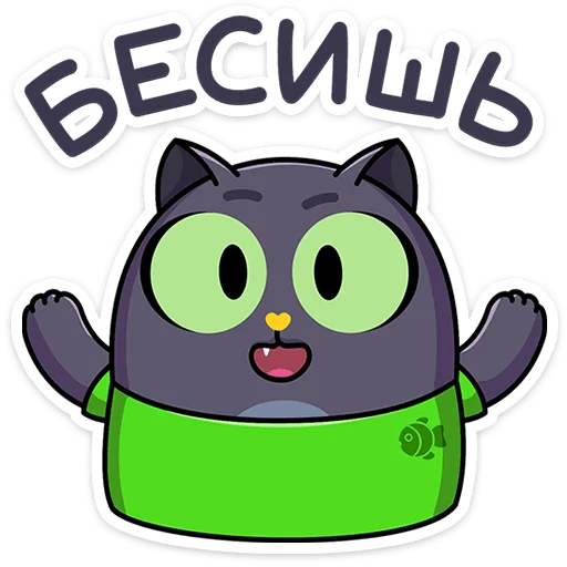 👹 Стикер «Это Кот» для Telegram